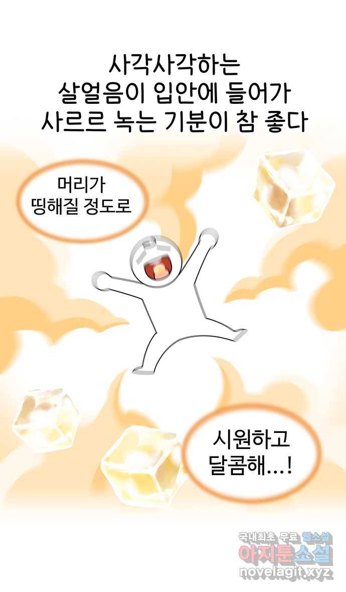 먹는 인생 66화 요구르트 21