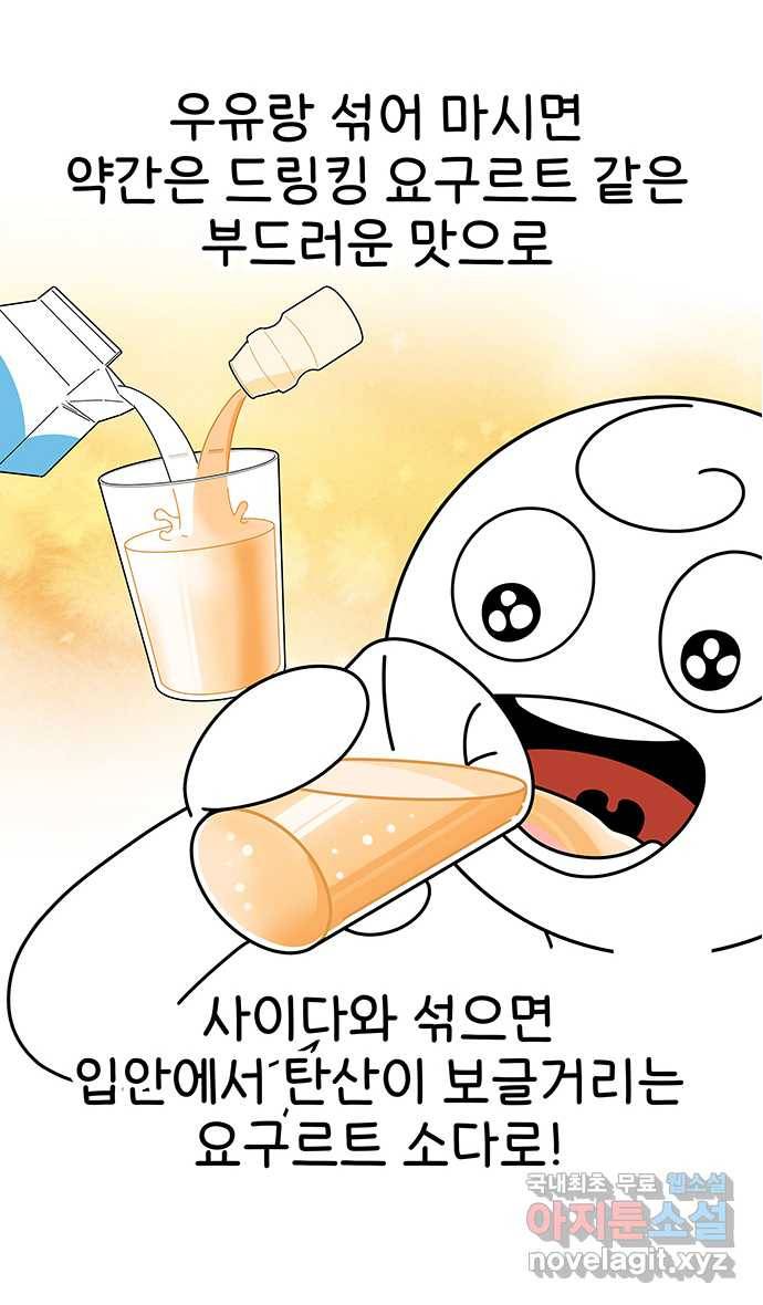 먹는 인생 66화 요구르트 22