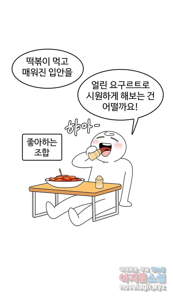 먹는 인생 66화 요구르트 23