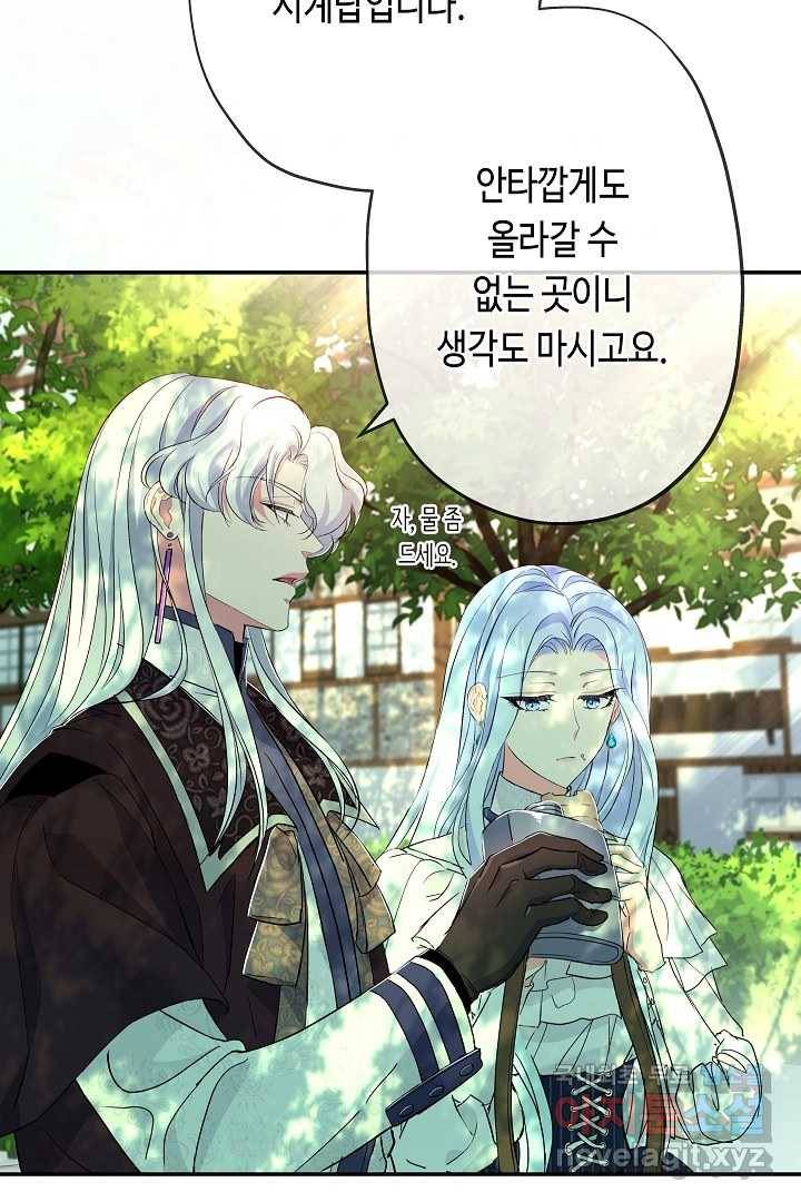 악녀인데요, 죽어도 될까요? 20화 7
