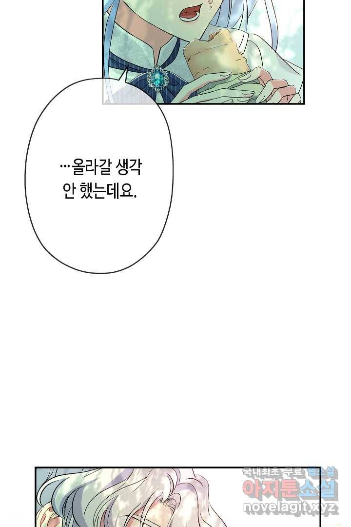 악녀인데요, 죽어도 될까요? 20화 9
