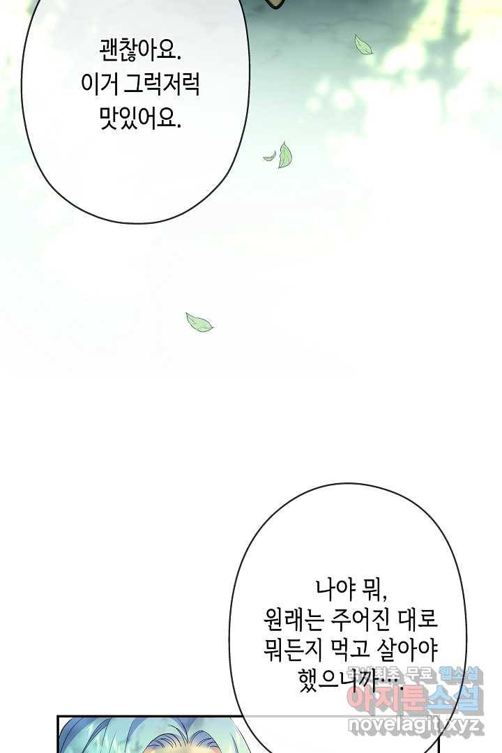 악녀인데요, 죽어도 될까요? 20화 12