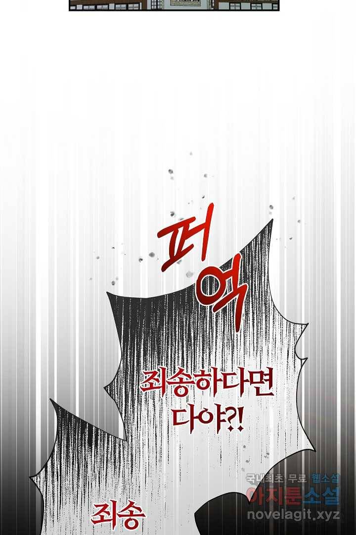 악녀인데요, 죽어도 될까요? 20화 16