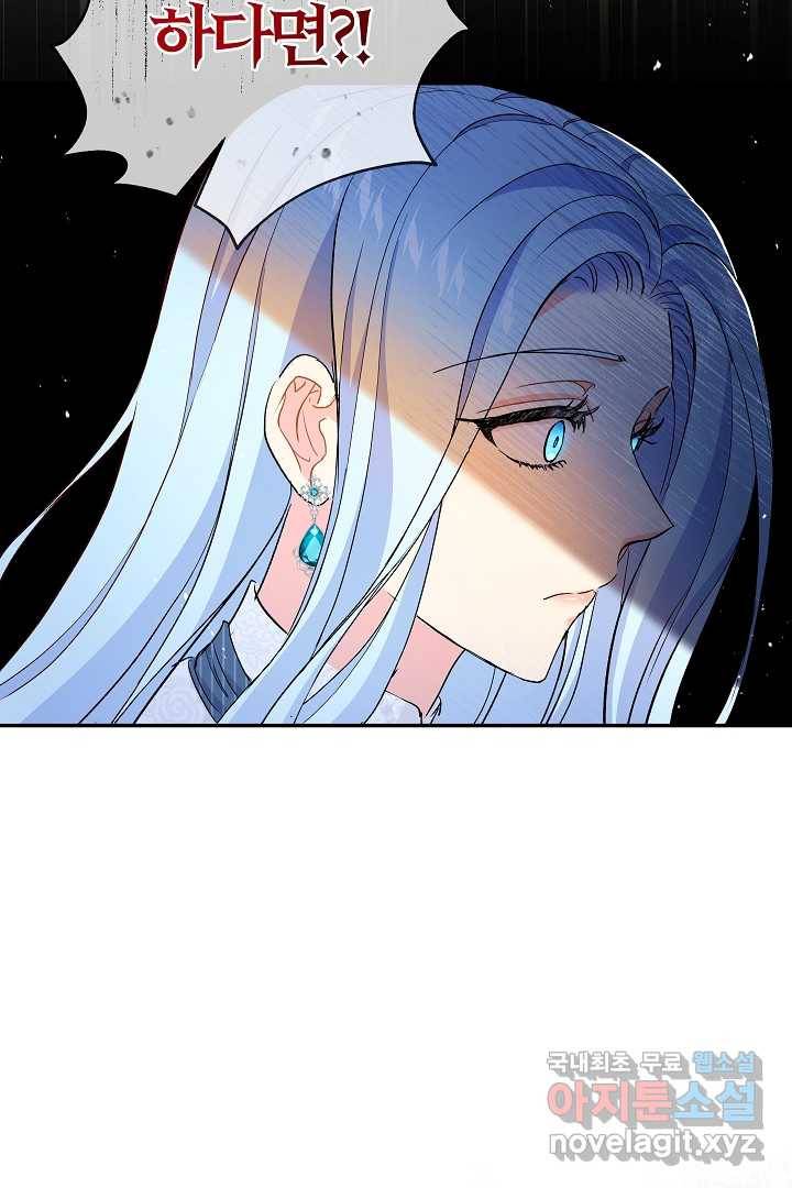 악녀인데요, 죽어도 될까요? 20화 17