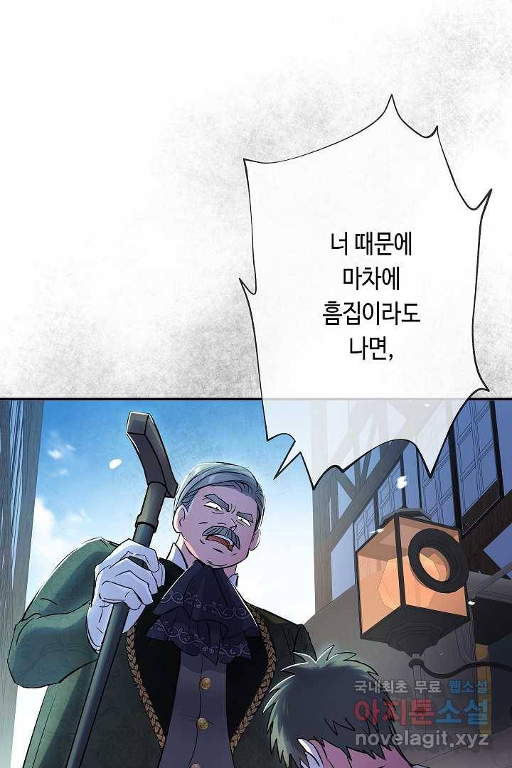 악녀인데요, 죽어도 될까요? 20화 18