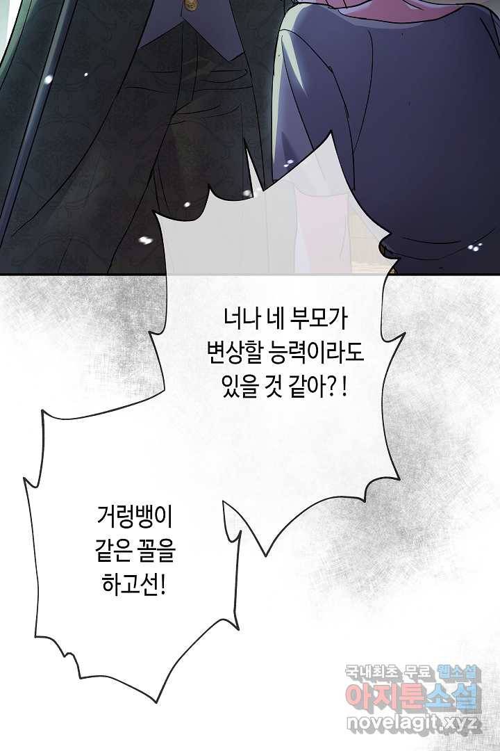 악녀인데요, 죽어도 될까요? 20화 19