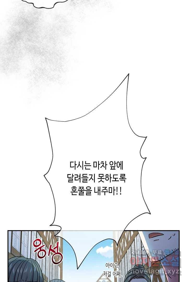 악녀인데요, 죽어도 될까요? 20화 21