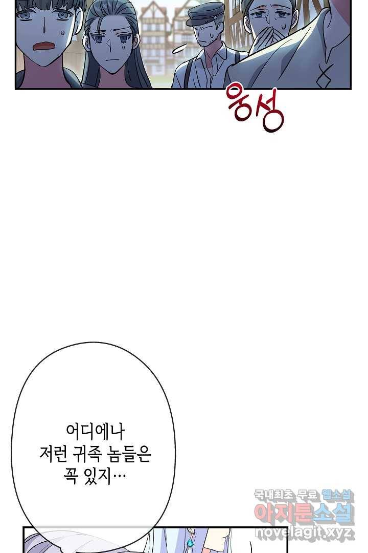 악녀인데요, 죽어도 될까요? 20화 22