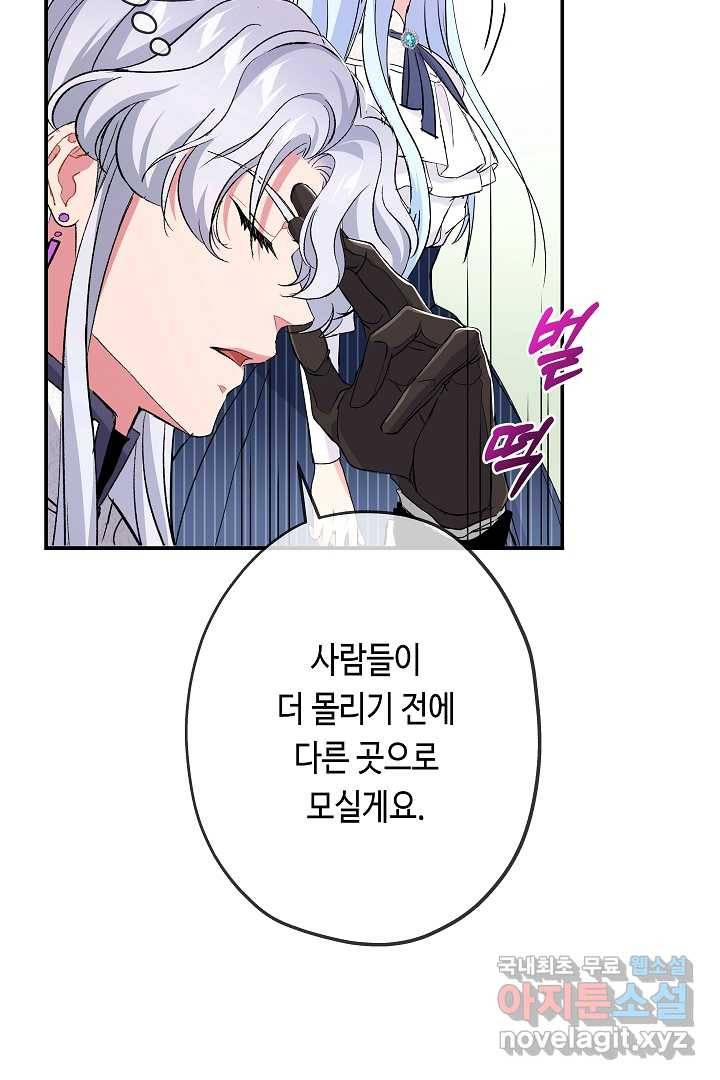 악녀인데요, 죽어도 될까요? 20화 23