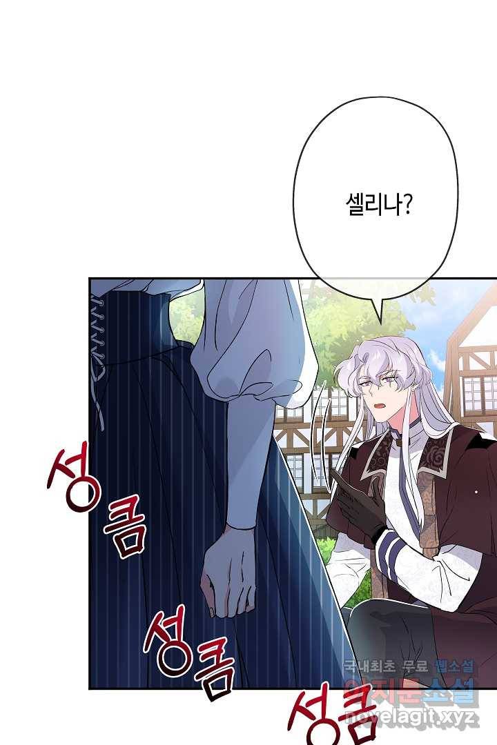 악녀인데요, 죽어도 될까요? 20화 24