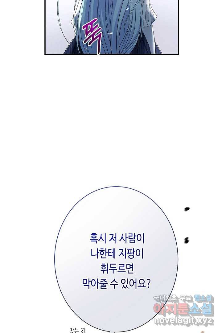 악녀인데요, 죽어도 될까요? 20화 26