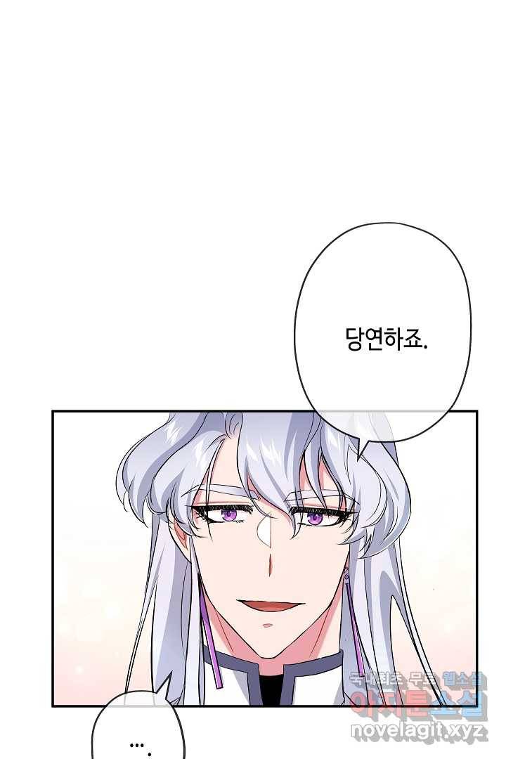 악녀인데요, 죽어도 될까요? 20화 28
