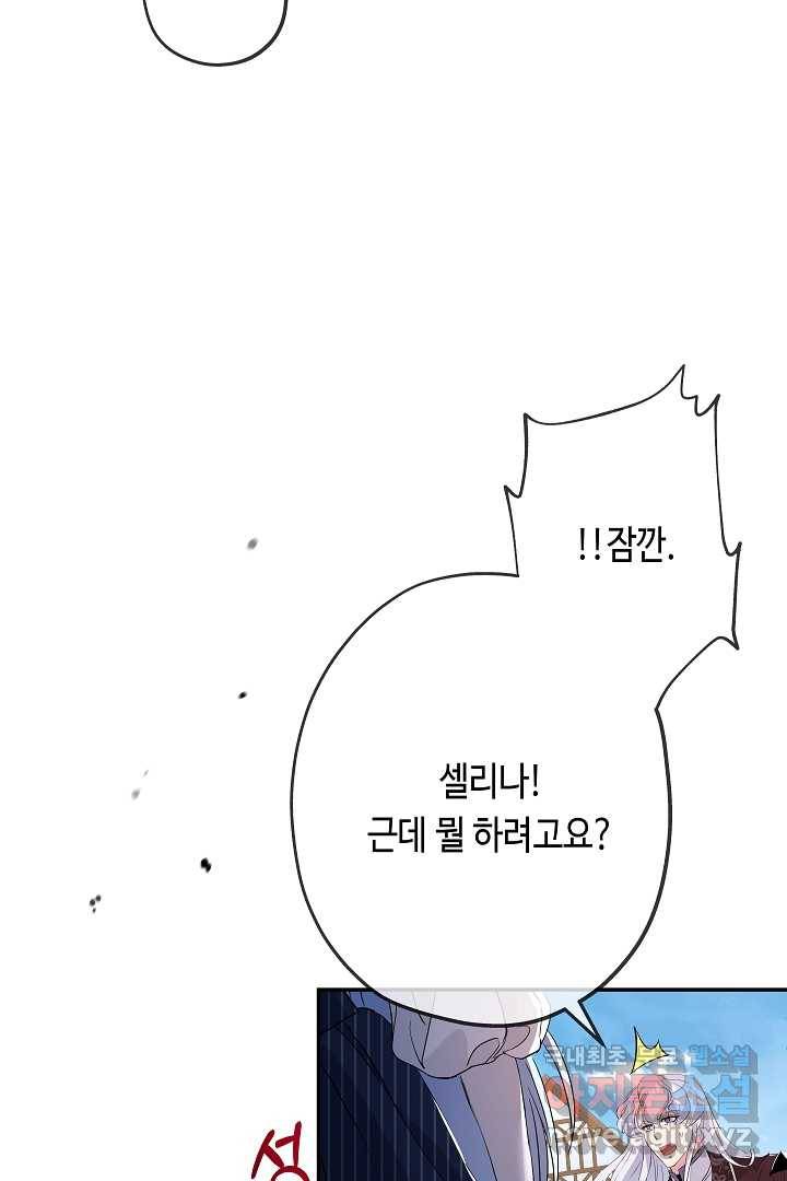 악녀인데요, 죽어도 될까요? 20화 29