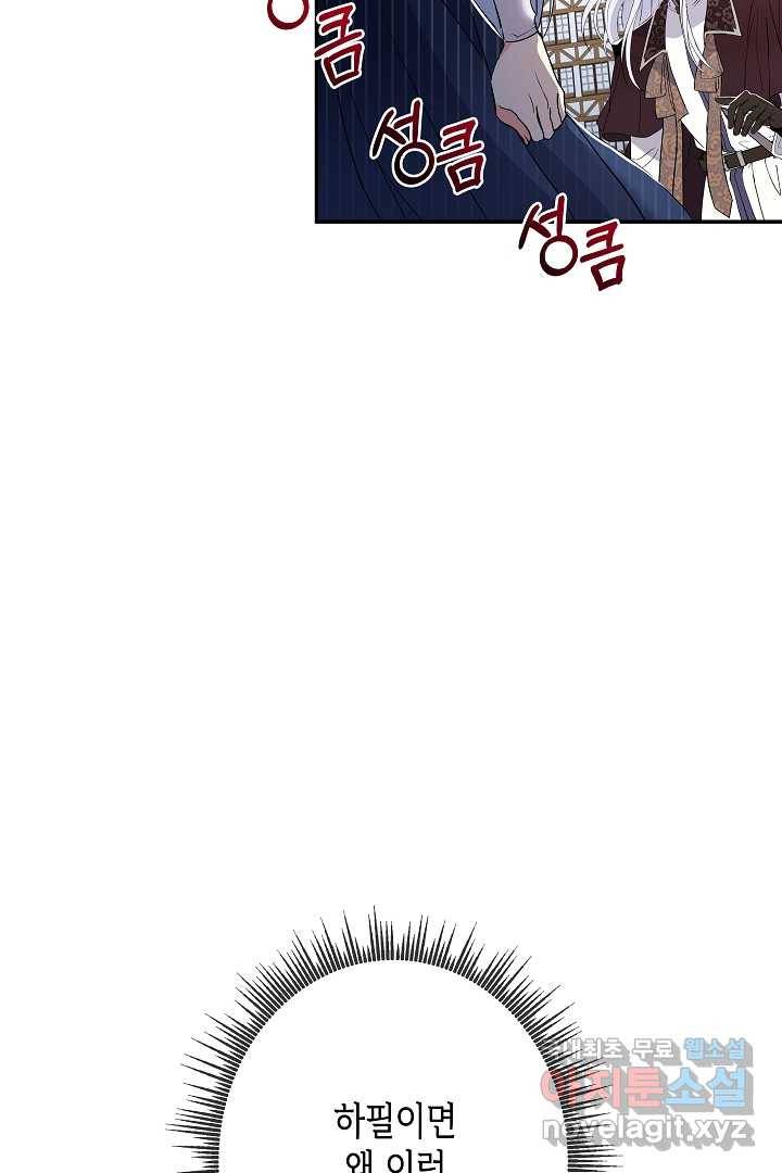 악녀인데요, 죽어도 될까요? 20화 30