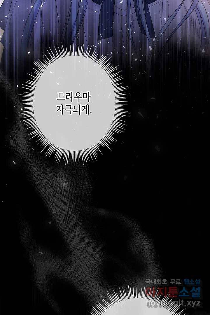 악녀인데요, 죽어도 될까요? 20화 32