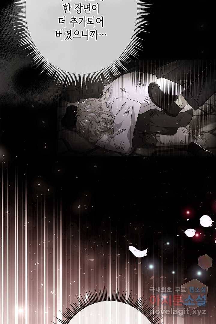 악녀인데요, 죽어도 될까요? 20화 34