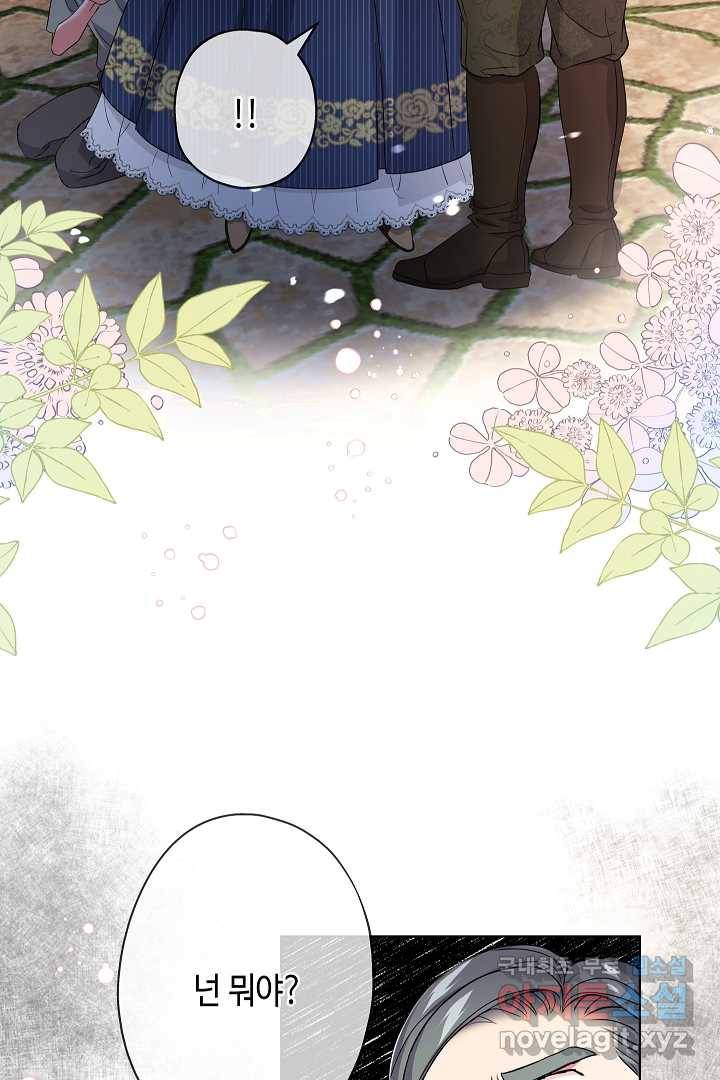 악녀인데요, 죽어도 될까요? 20화 39
