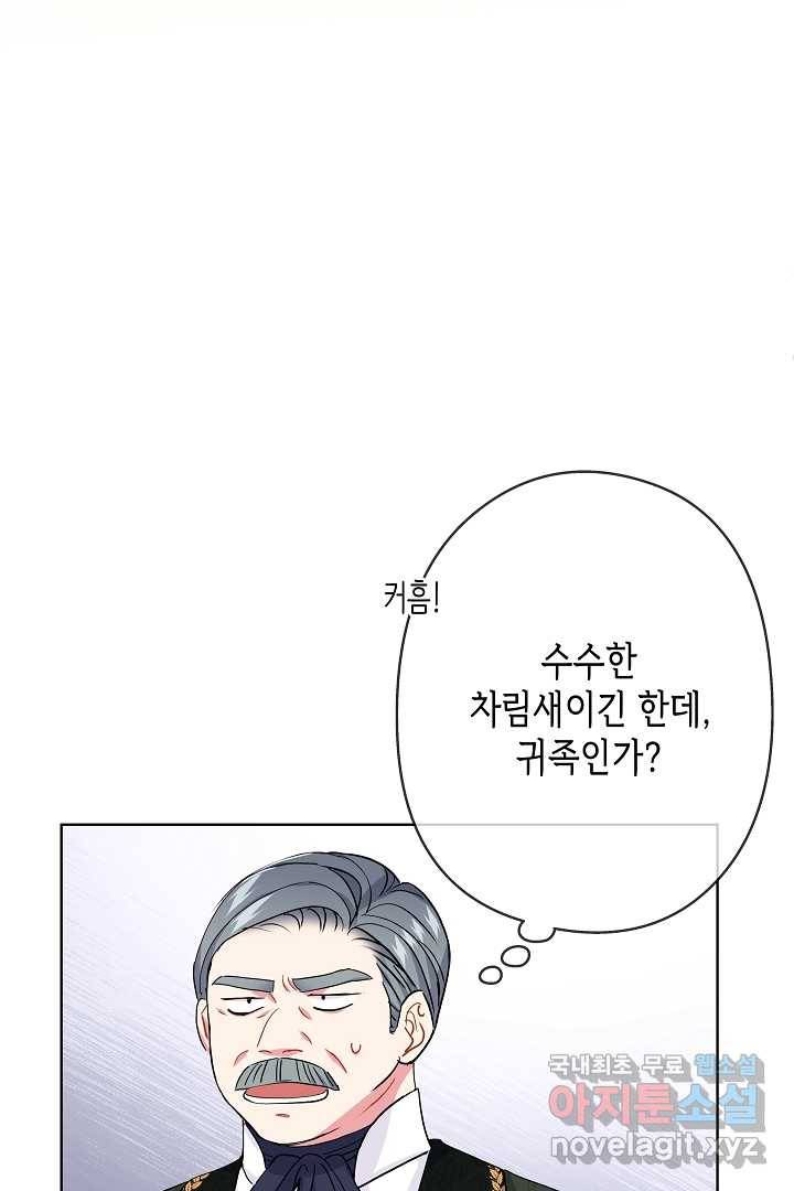 악녀인데요, 죽어도 될까요? 20화 42