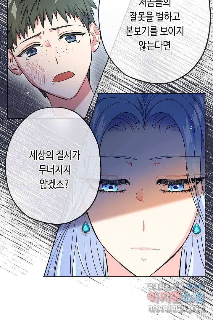 악녀인데요, 죽어도 될까요? 20화 44