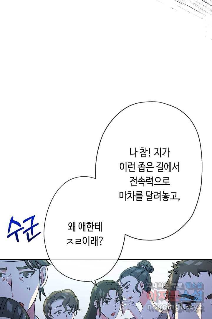 악녀인데요, 죽어도 될까요? 20화 45