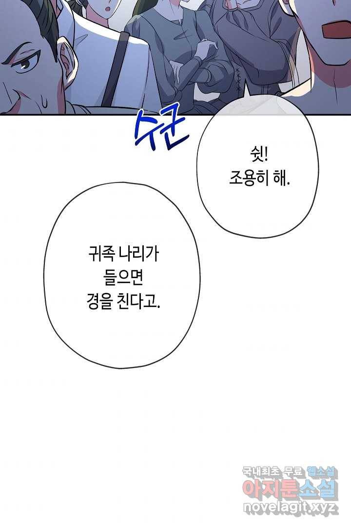 악녀인데요, 죽어도 될까요? 20화 46