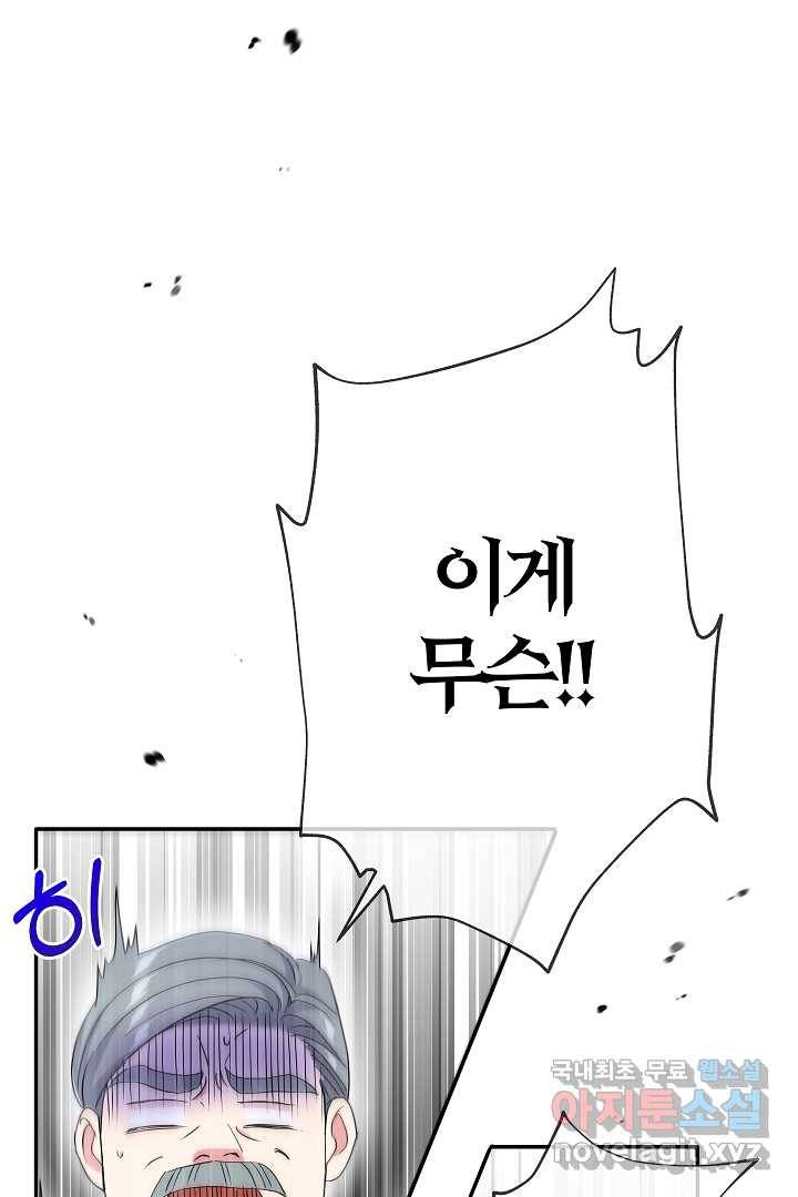 악녀인데요, 죽어도 될까요? 20화 52