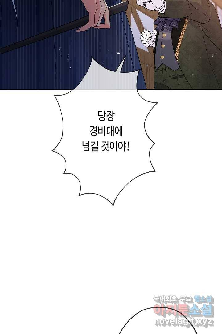 악녀인데요, 죽어도 될까요? 20화 55