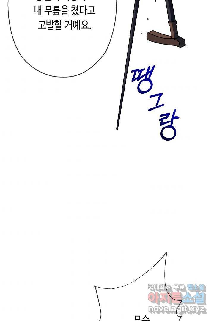 악녀인데요, 죽어도 될까요? 20화 57