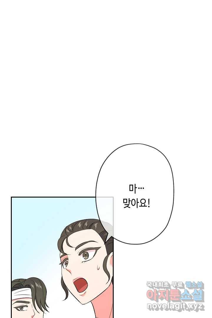 악녀인데요, 죽어도 될까요? 20화 63