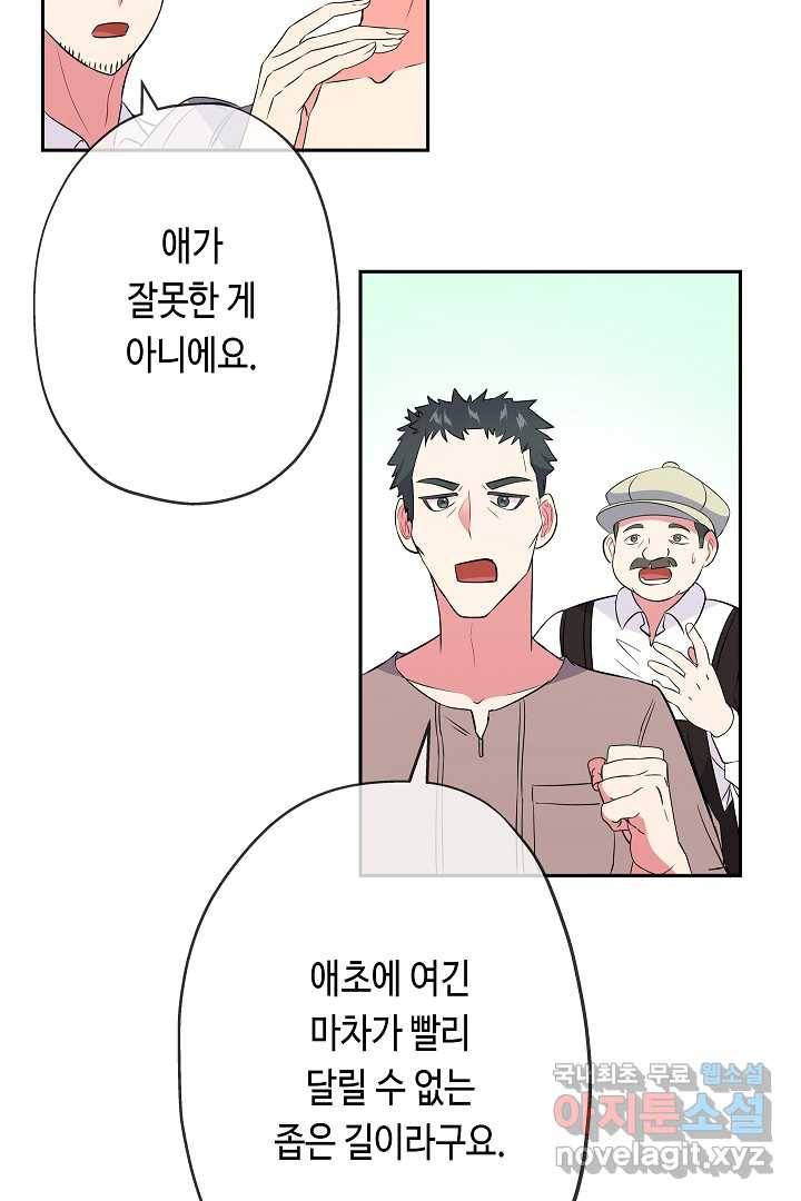 악녀인데요, 죽어도 될까요? 20화 64