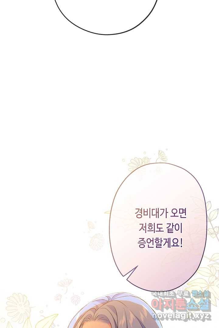 악녀인데요, 죽어도 될까요? 20화 65