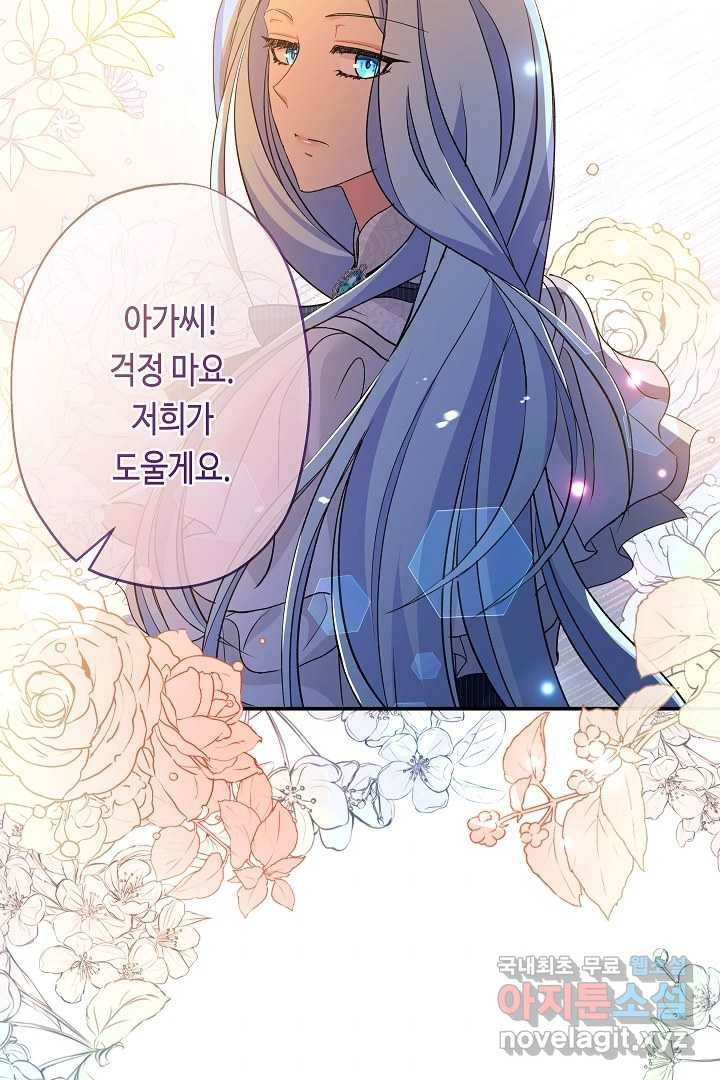 악녀인데요, 죽어도 될까요? 20화 66