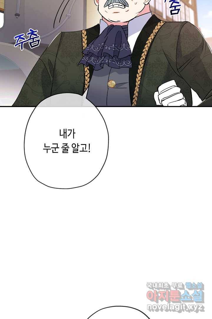악녀인데요, 죽어도 될까요? 20화 69