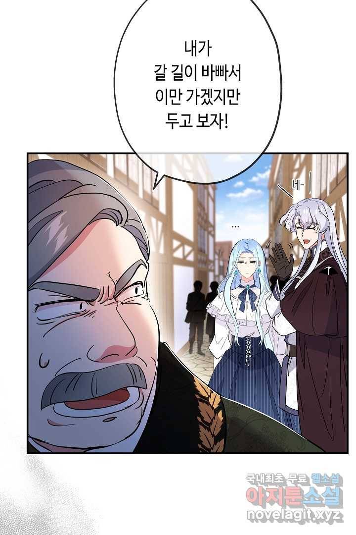 악녀인데요, 죽어도 될까요? 20화 70
