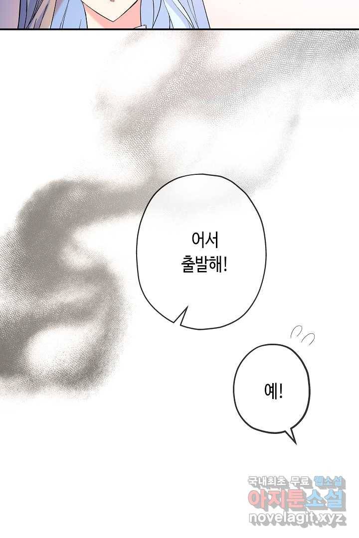 악녀인데요, 죽어도 될까요? 20화 72