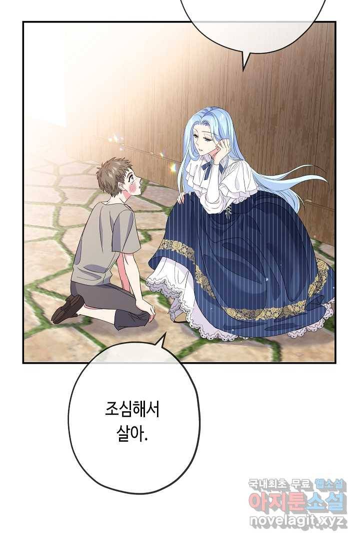 악녀인데요, 죽어도 될까요? 20화 75