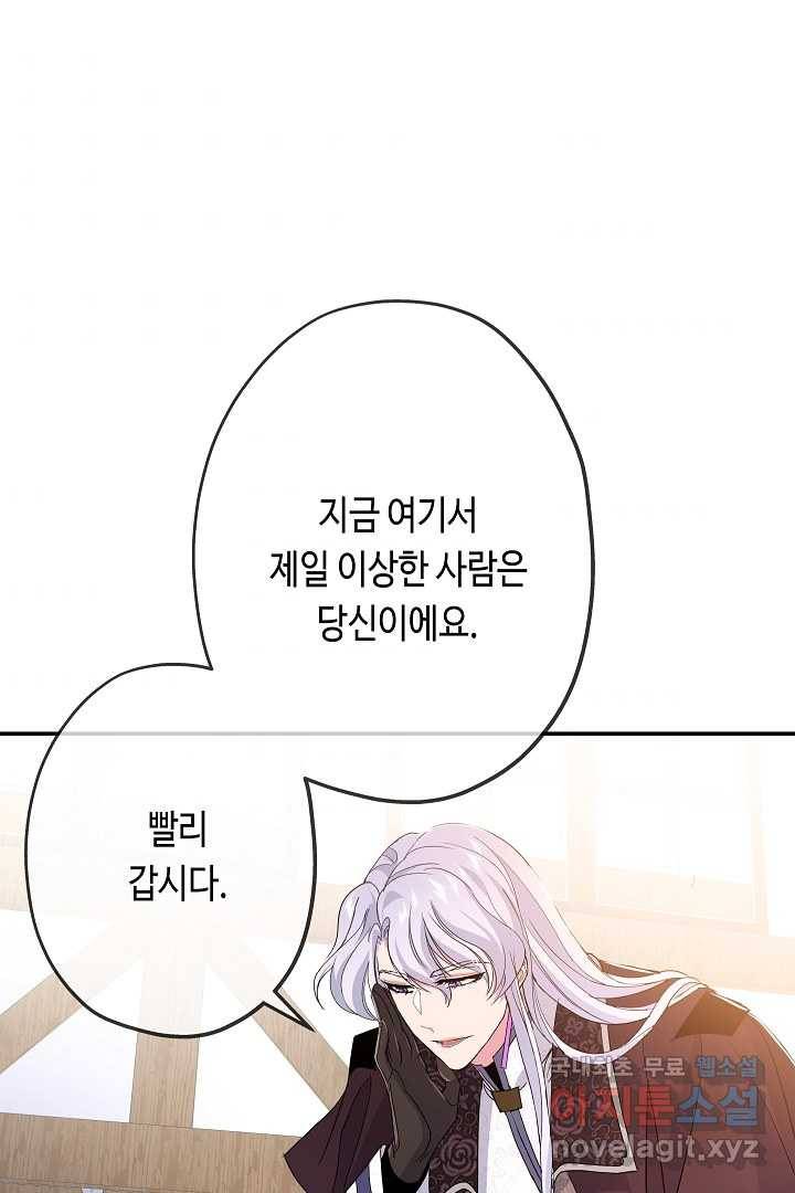 악녀인데요, 죽어도 될까요? 20화 77