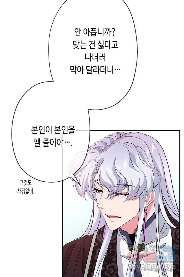 악녀인데요, 죽어도 될까요? 20화 84
