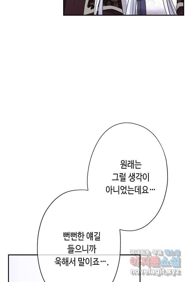 악녀인데요, 죽어도 될까요? 20화 85