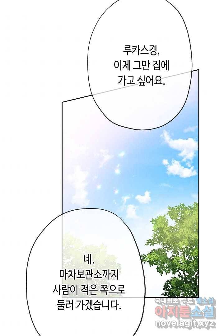 악녀인데요, 죽어도 될까요? 20화 87