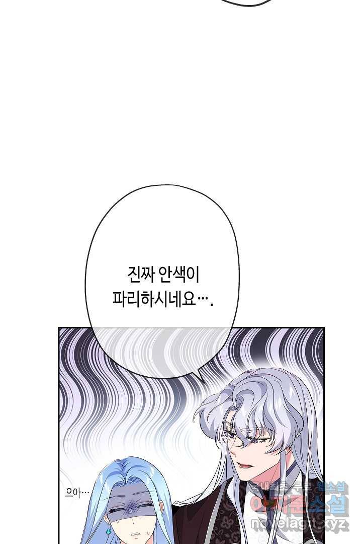 악녀인데요, 죽어도 될까요? 20화 91