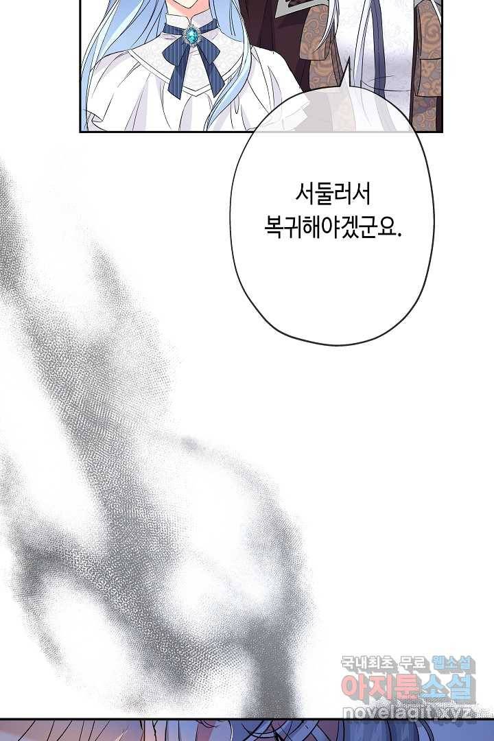 악녀인데요, 죽어도 될까요? 20화 92