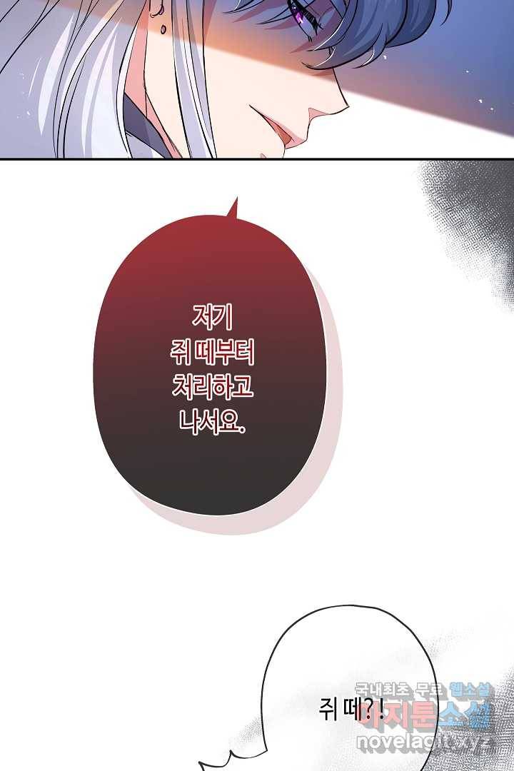 악녀인데요, 죽어도 될까요? 20화 93