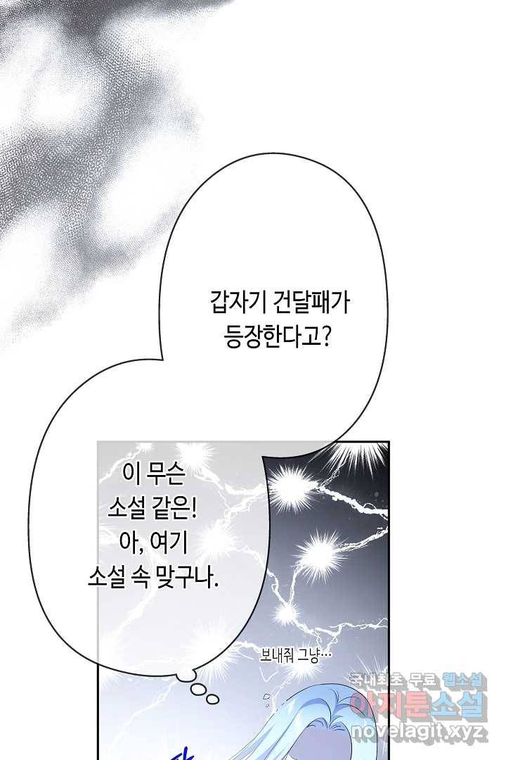 악녀인데요, 죽어도 될까요? 20화 95