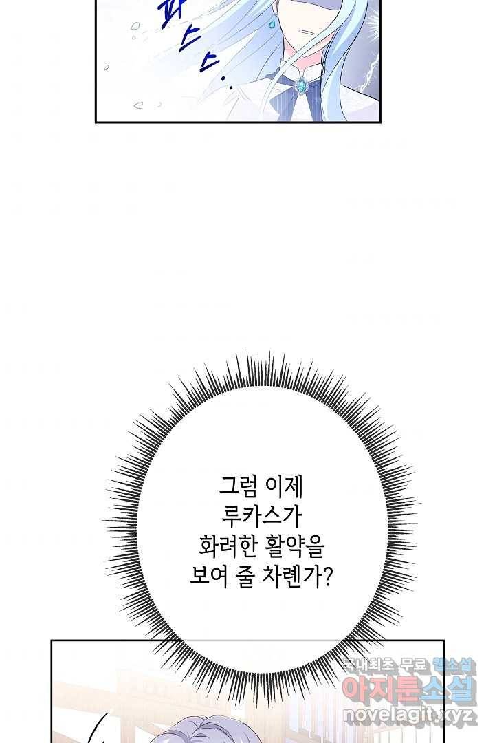 악녀인데요, 죽어도 될까요? 20화 96