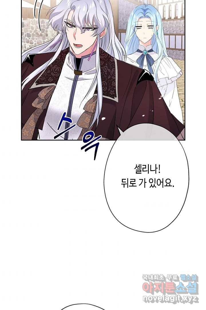 악녀인데요, 죽어도 될까요? 20화 97