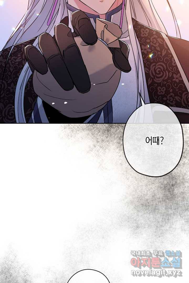 악녀인데요, 죽어도 될까요? 20화 100