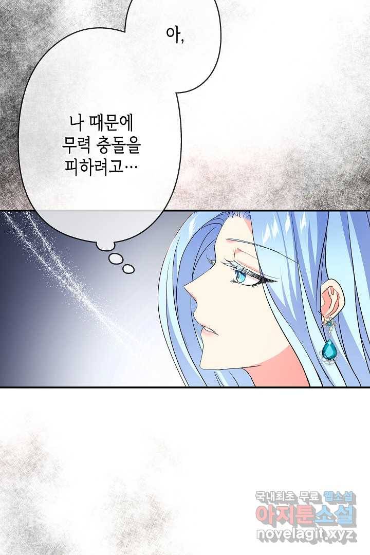 악녀인데요, 죽어도 될까요? 20화 101