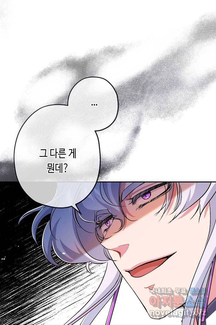 악녀인데요, 죽어도 될까요? 20화 104
