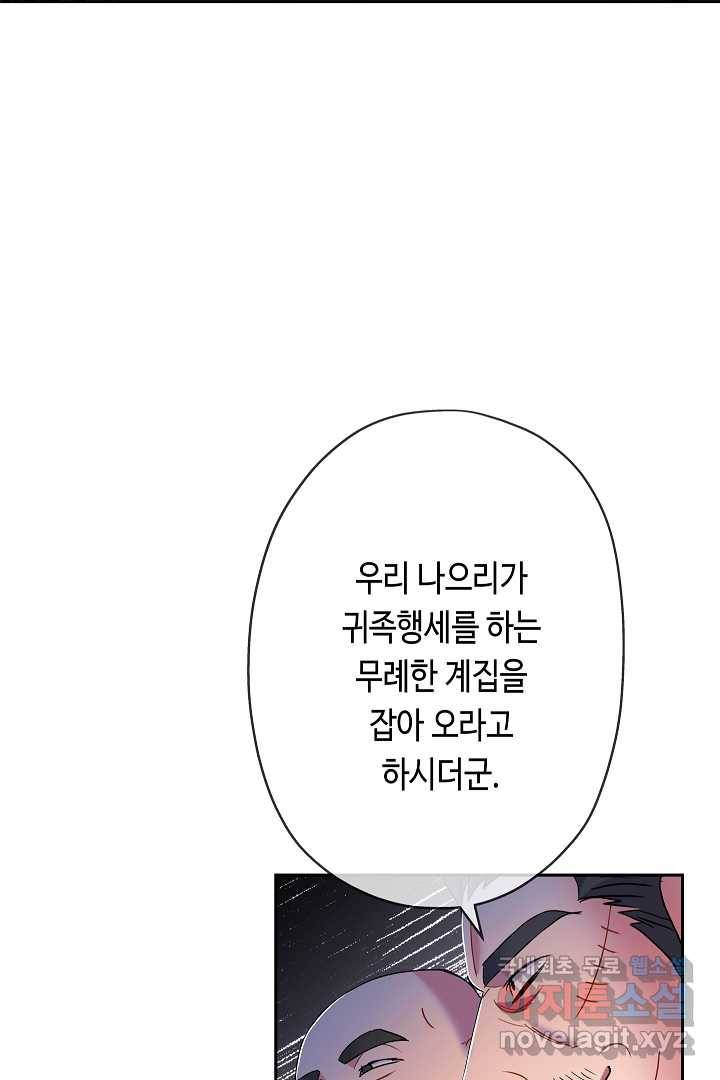 악녀인데요, 죽어도 될까요? 20화 105